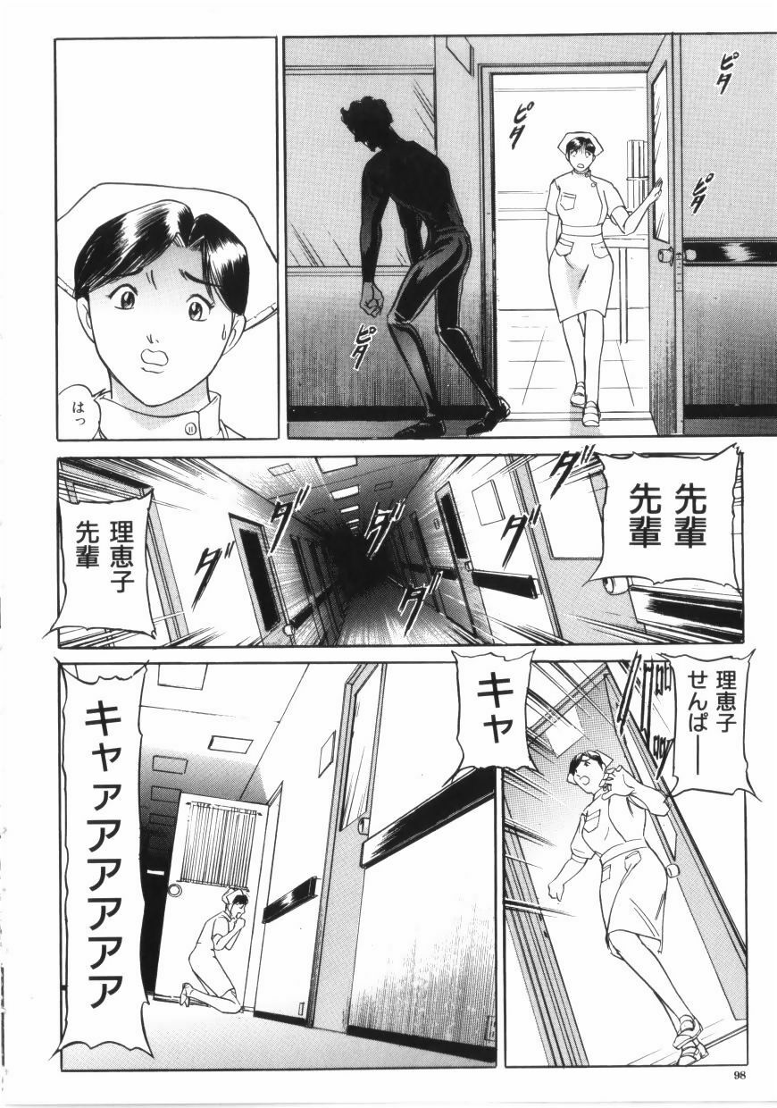 [Taneichi] yami page 98 full