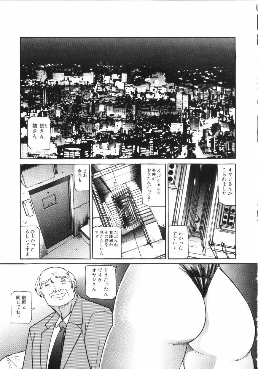 [Taneichi] yami page 99 full