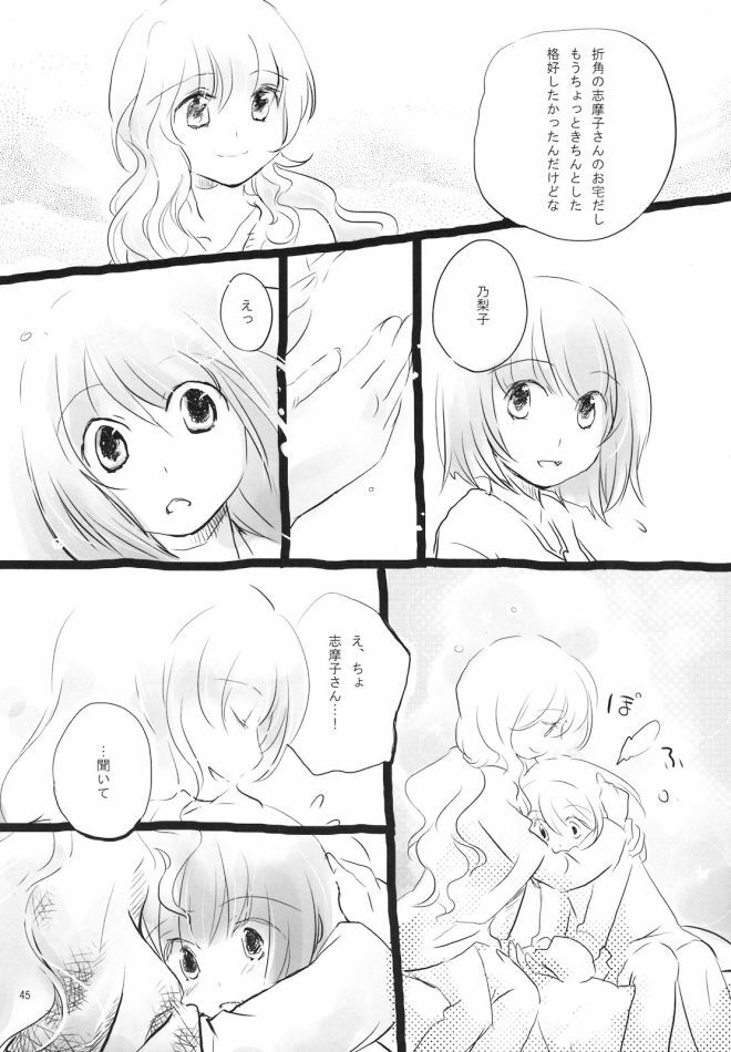 (SC35) [Kokorozashi Hachikai (Various)] Rosa Gigantea to Yobanaide (Maria-sama ga Miteru) page 44 full
