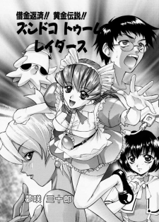 (C59) [Robazoku (Yumesaki Sanjuro)] HAPPY GO LUCKY 6 (Love Hina, Hand Maid May) - page 30