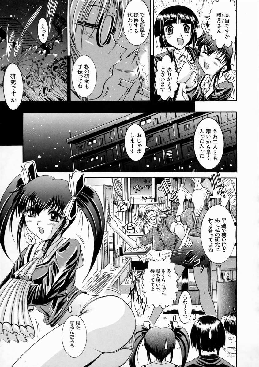 [Naaga] Kounai Jouji (The Campus Lengend Love Affair) page 101 full