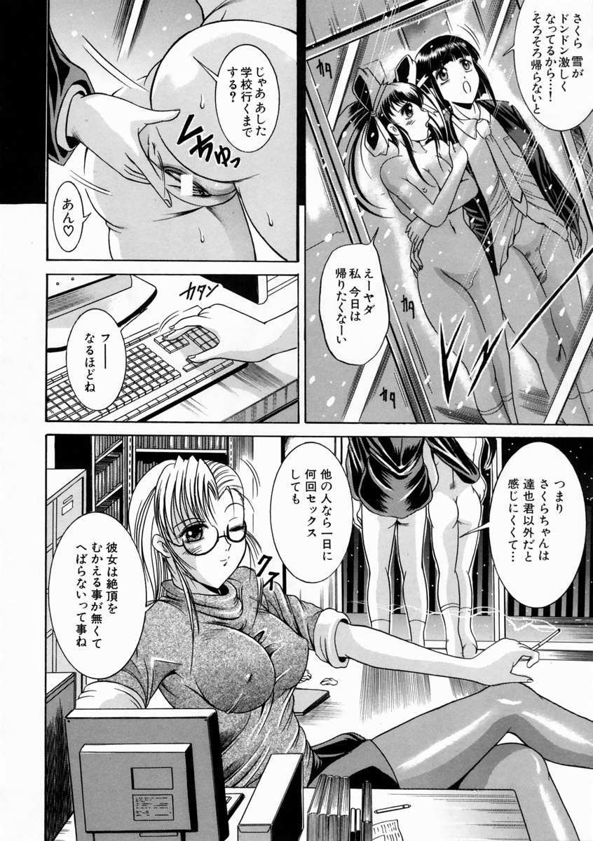 [Naaga] Kounai Jouji (The Campus Lengend Love Affair) page 118 full