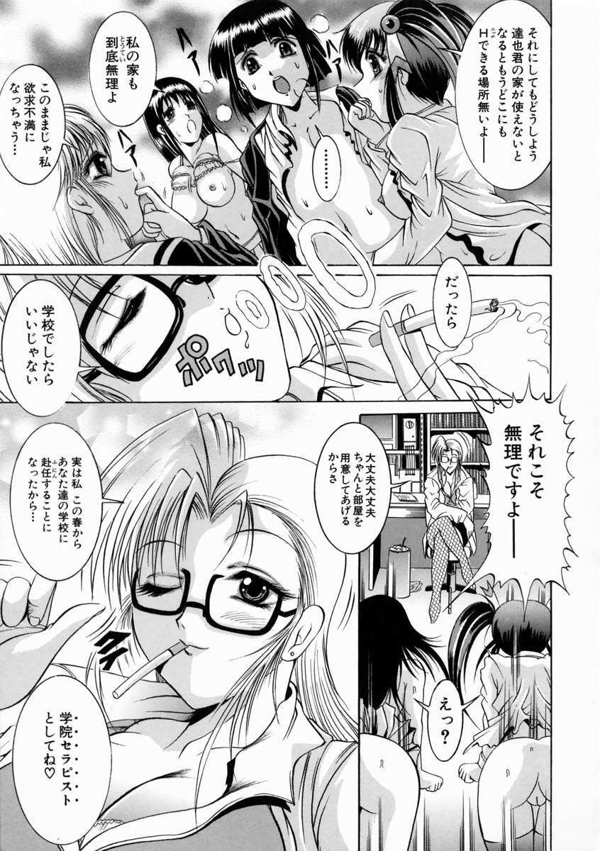 [Naaga] Kounai Jouji (The Campus Lengend Love Affair) page 139 full