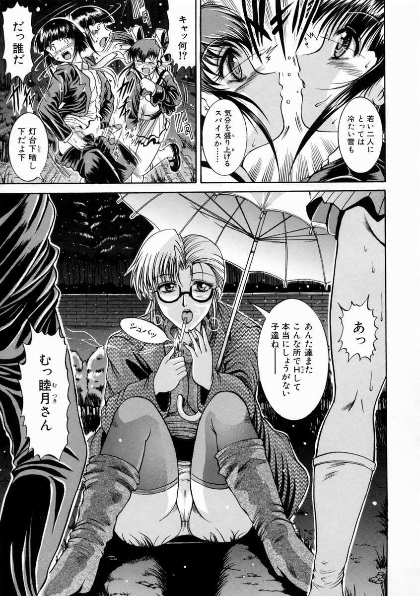 [Naaga] Kounai Jouji (The Campus Lengend Love Affair) page 99 full
