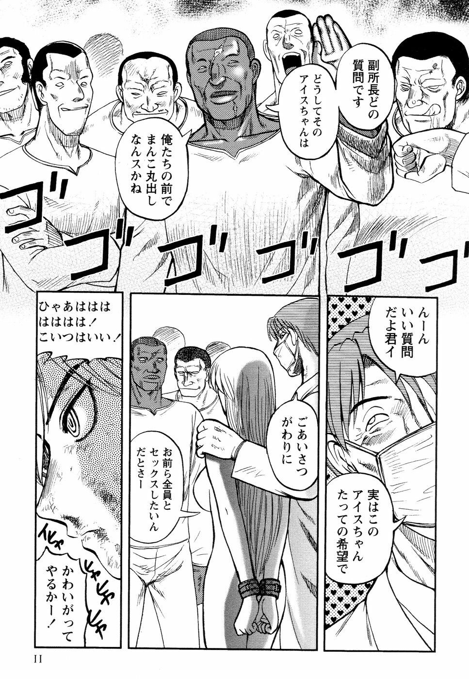 [Uziga Waita] Ingyaku Kangoku Tou page 13 full