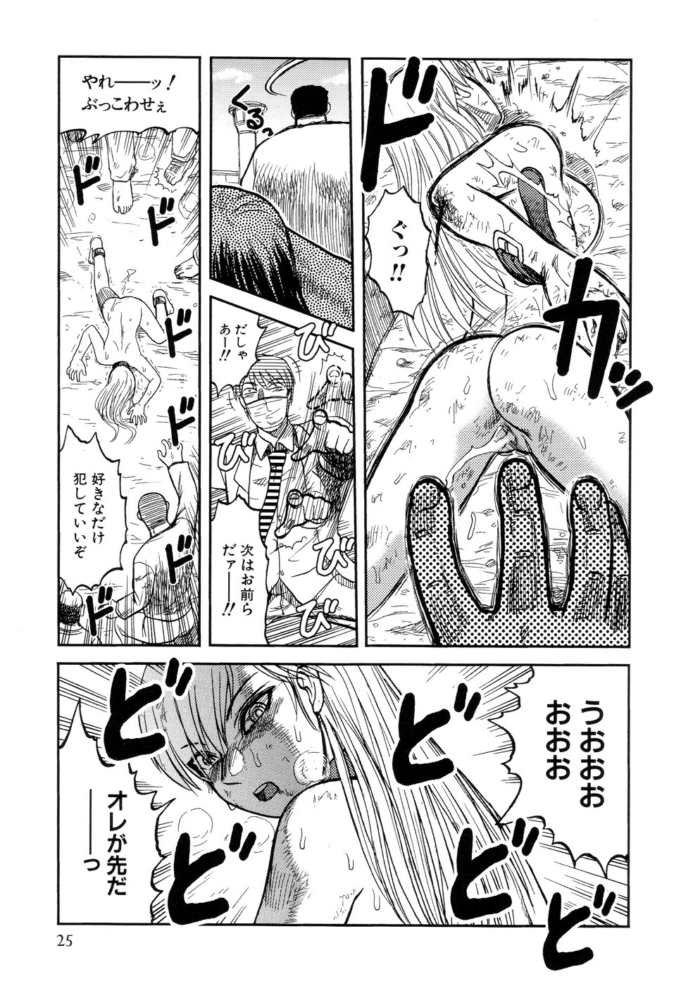 [Uziga Waita] Ingyaku Kangoku Tou page 26 full