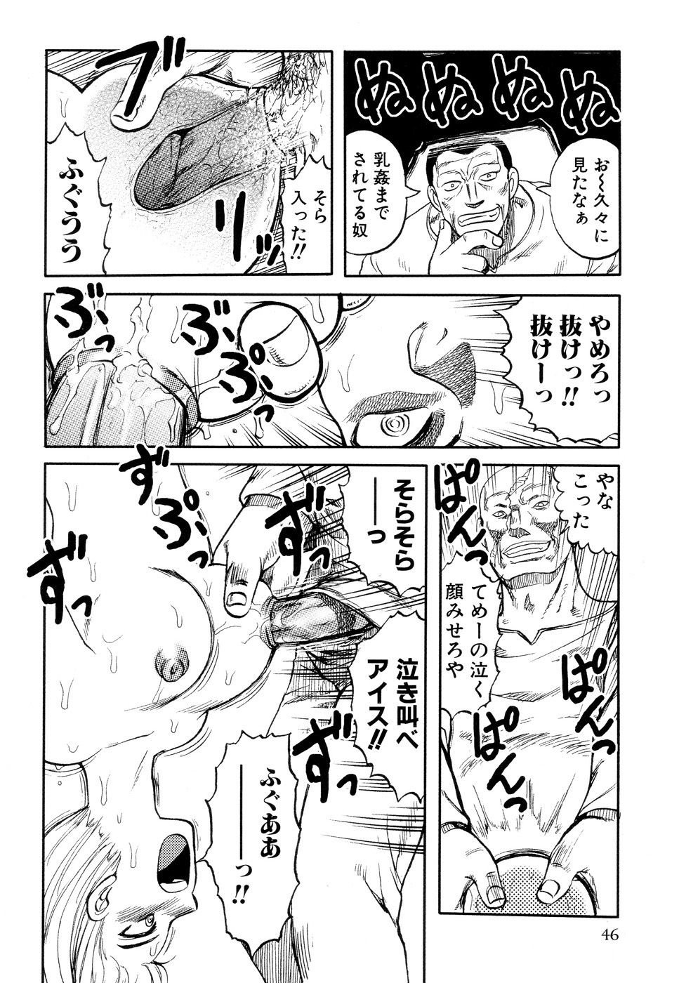 [Uziga Waita] Ingyaku Kangoku Tou page 47 full