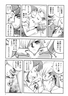[Uziga Waita] Ingyaku Kangoku Tou - page 9