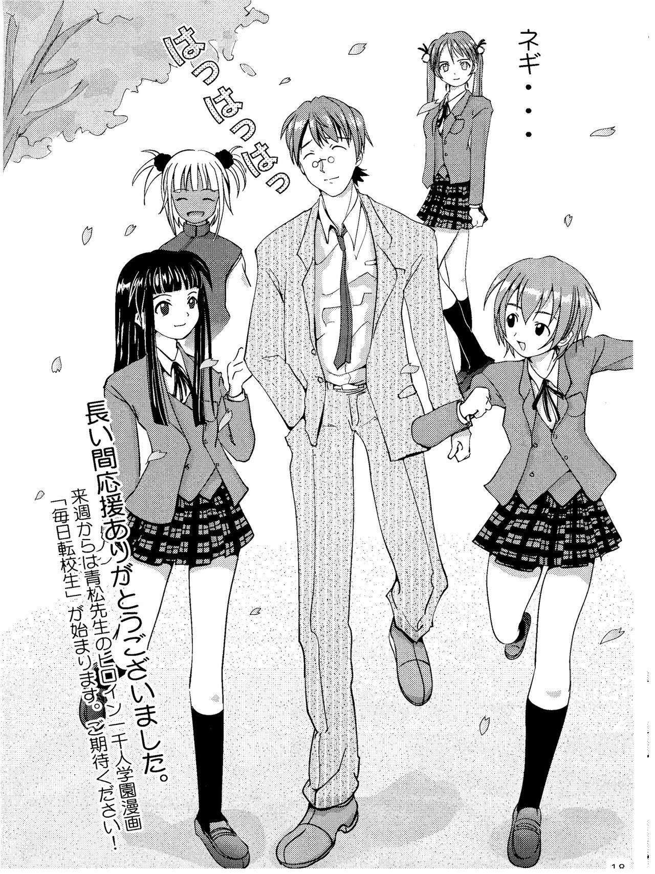 (CR33) [Bounamitei (Tetorapotto)] Harry Potter de Wanai Ano Hon (Mahou Sensei Negima!) page 18 full