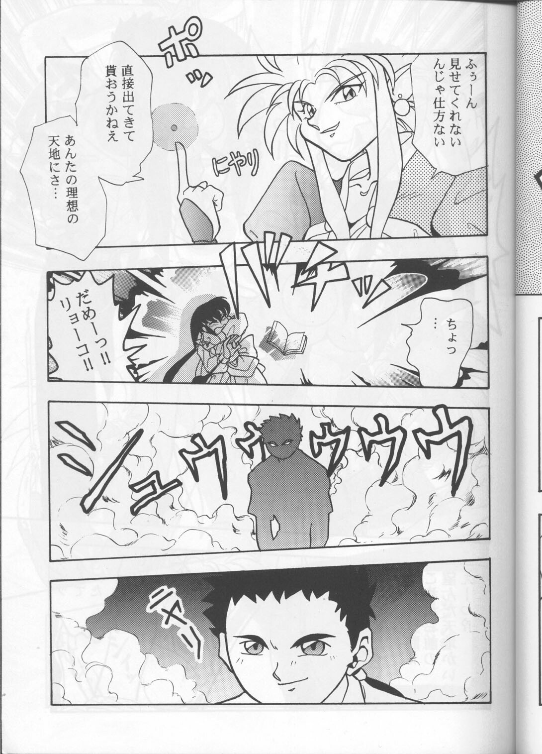 (C48) [Studio Katsudon (Manabe Joji)] Kyouetsu Shigoku (Various) page 24 full
