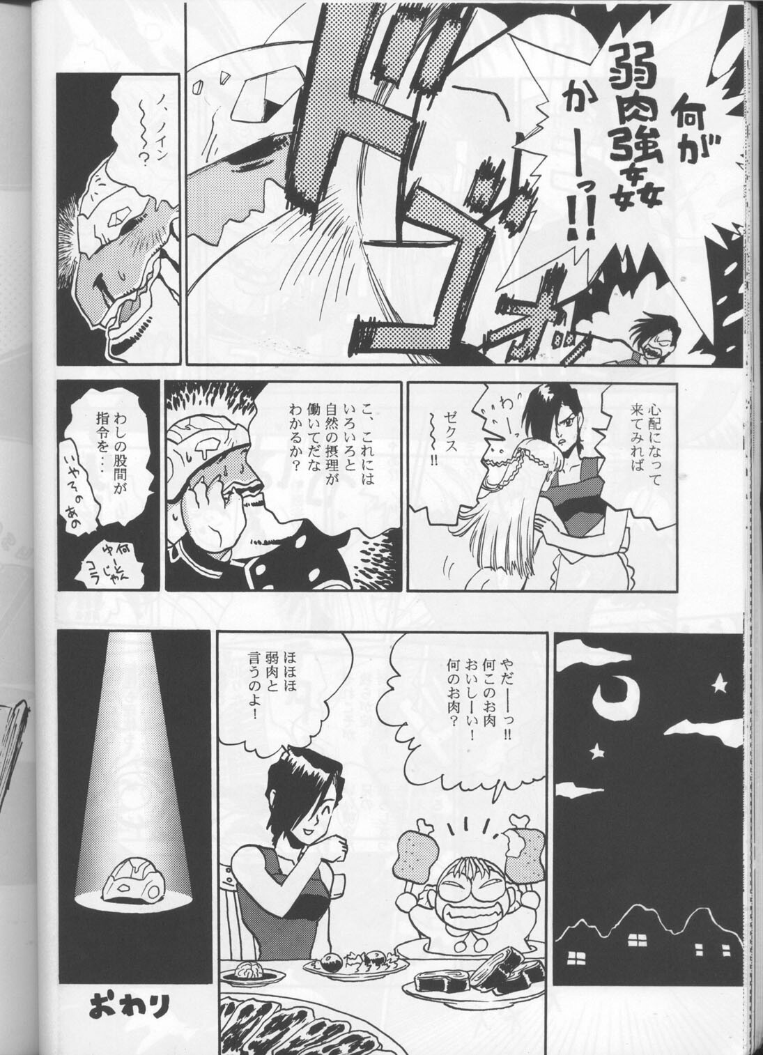 (C48) [Studio Katsudon (Manabe Joji)] Kyouetsu Shigoku (Various) page 35 full