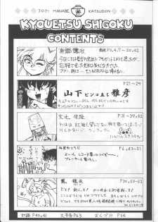 (C48) [Studio Katsudon (Manabe Joji)] Kyouetsu Shigoku (Various) - page 4