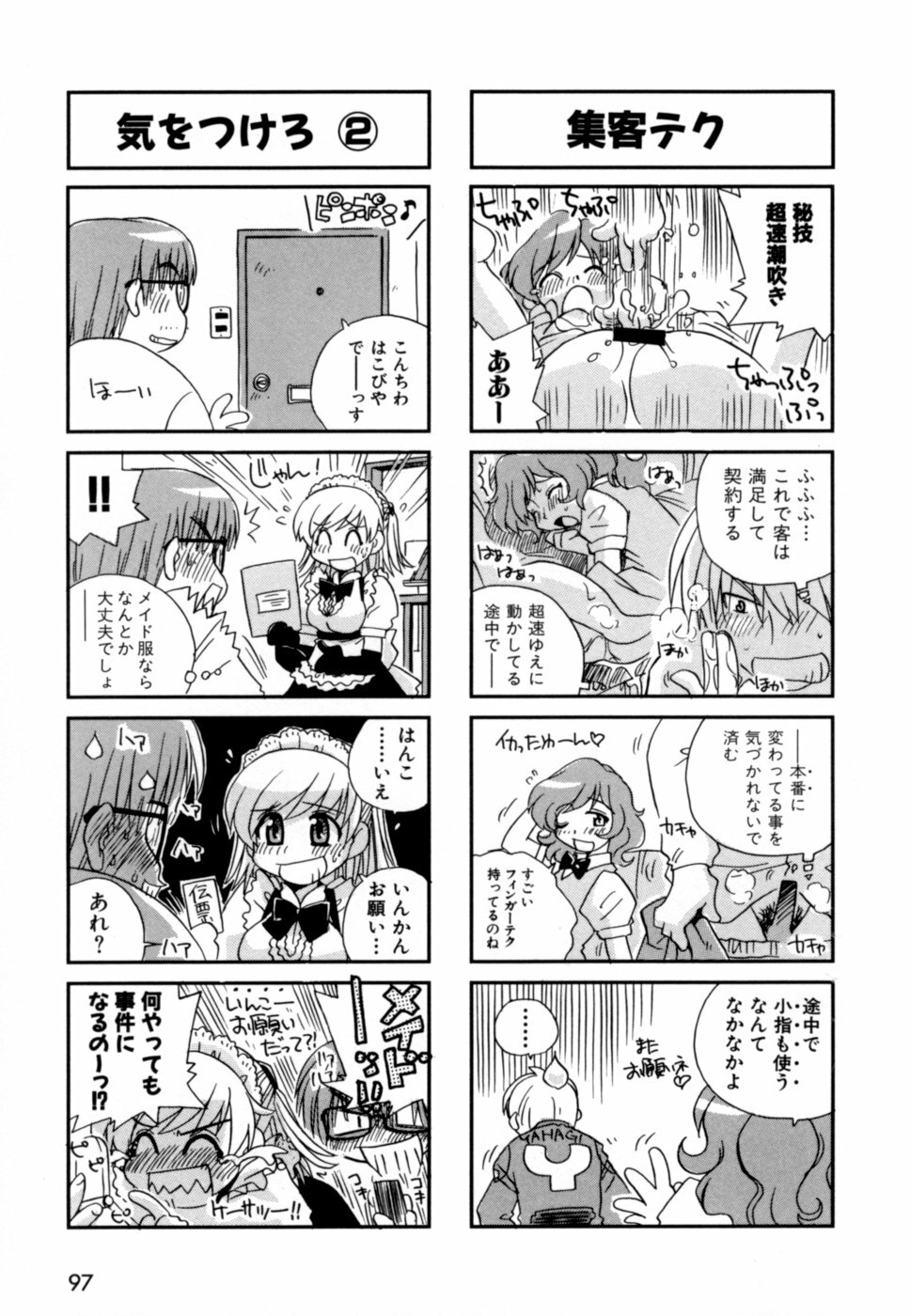 [Makino Yasuhiro] Hakobiya - All Round Express page 100 full