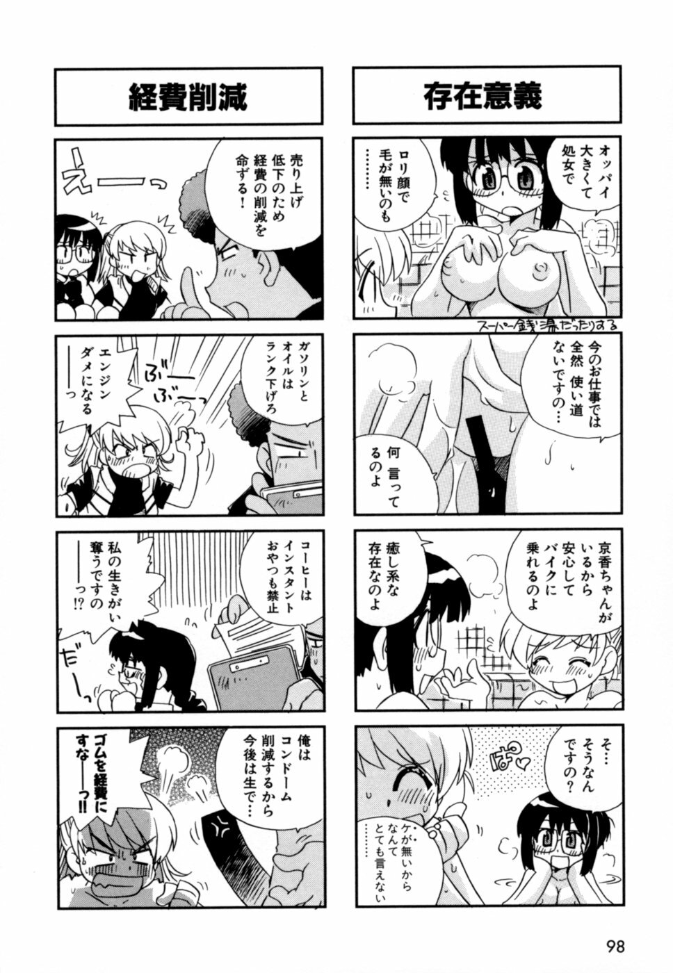 [Makino Yasuhiro] Hakobiya - All Round Express page 101 full
