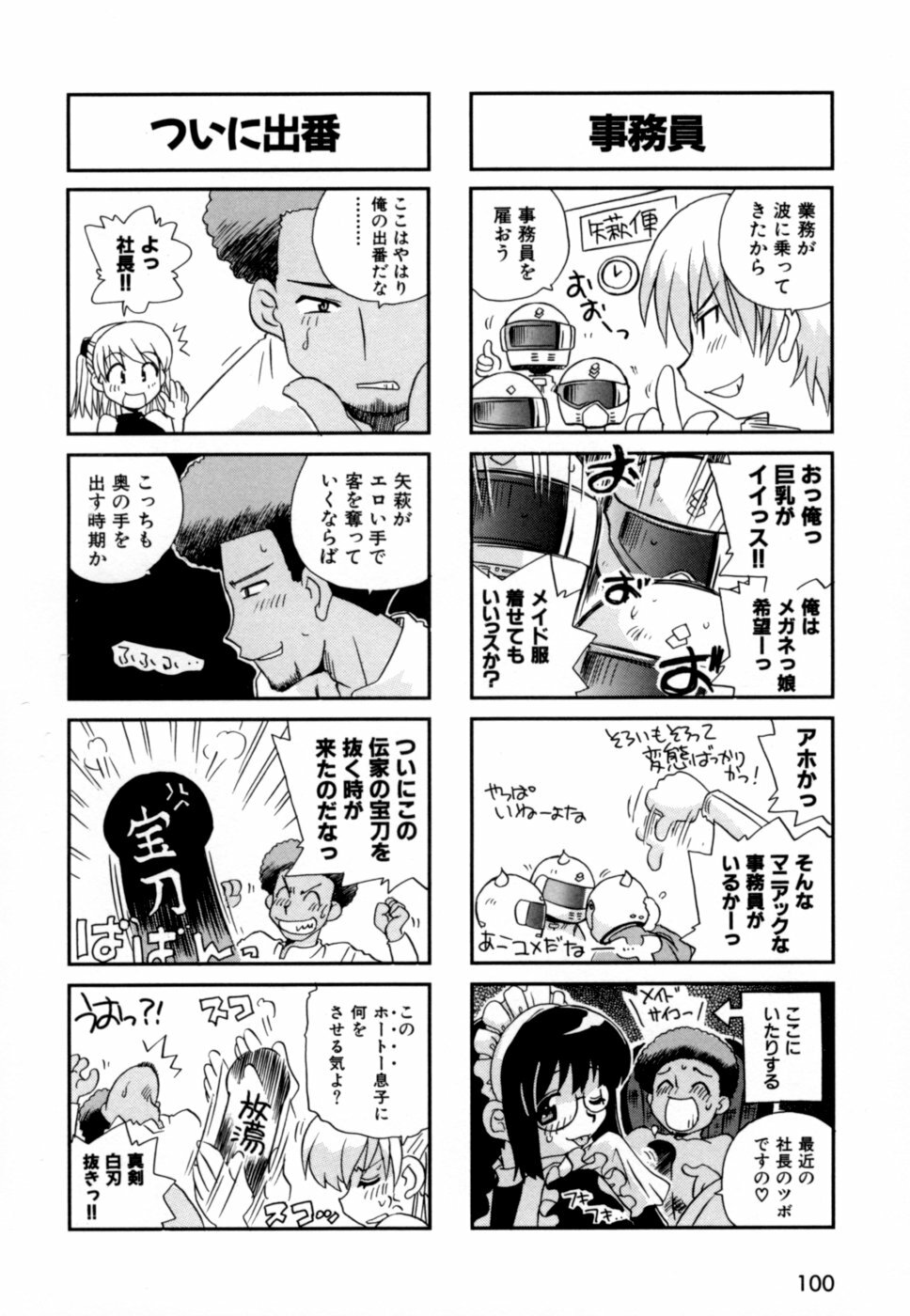 [Makino Yasuhiro] Hakobiya - All Round Express page 103 full