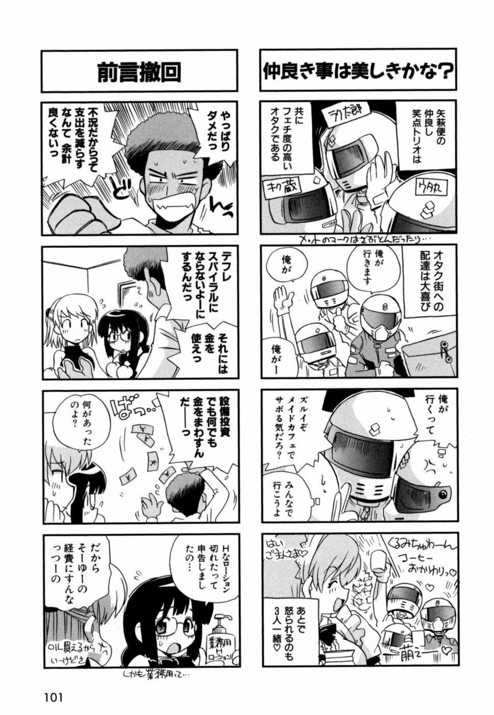 [Makino Yasuhiro] Hakobiya - All Round Express page 104 full