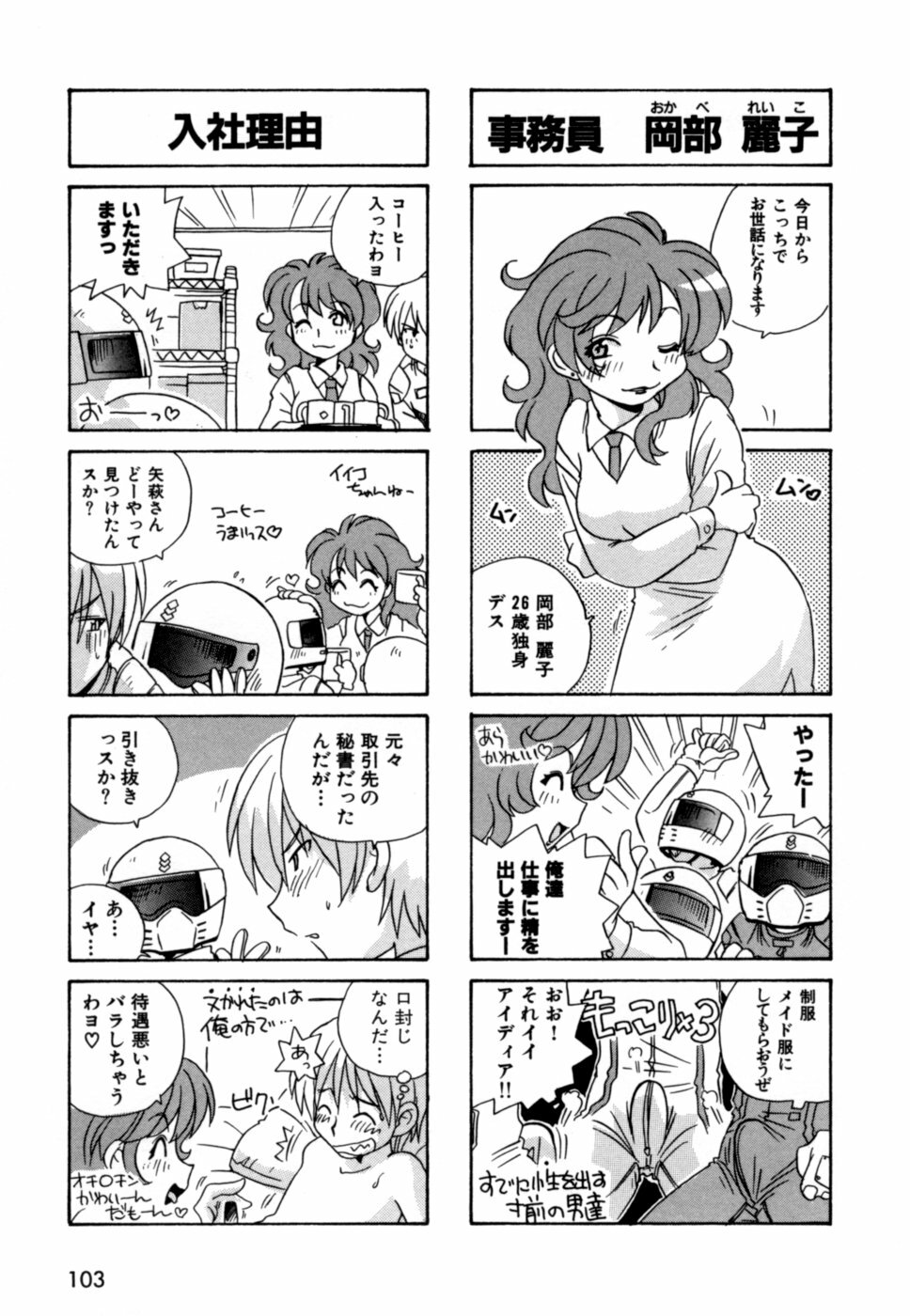[Makino Yasuhiro] Hakobiya - All Round Express page 106 full