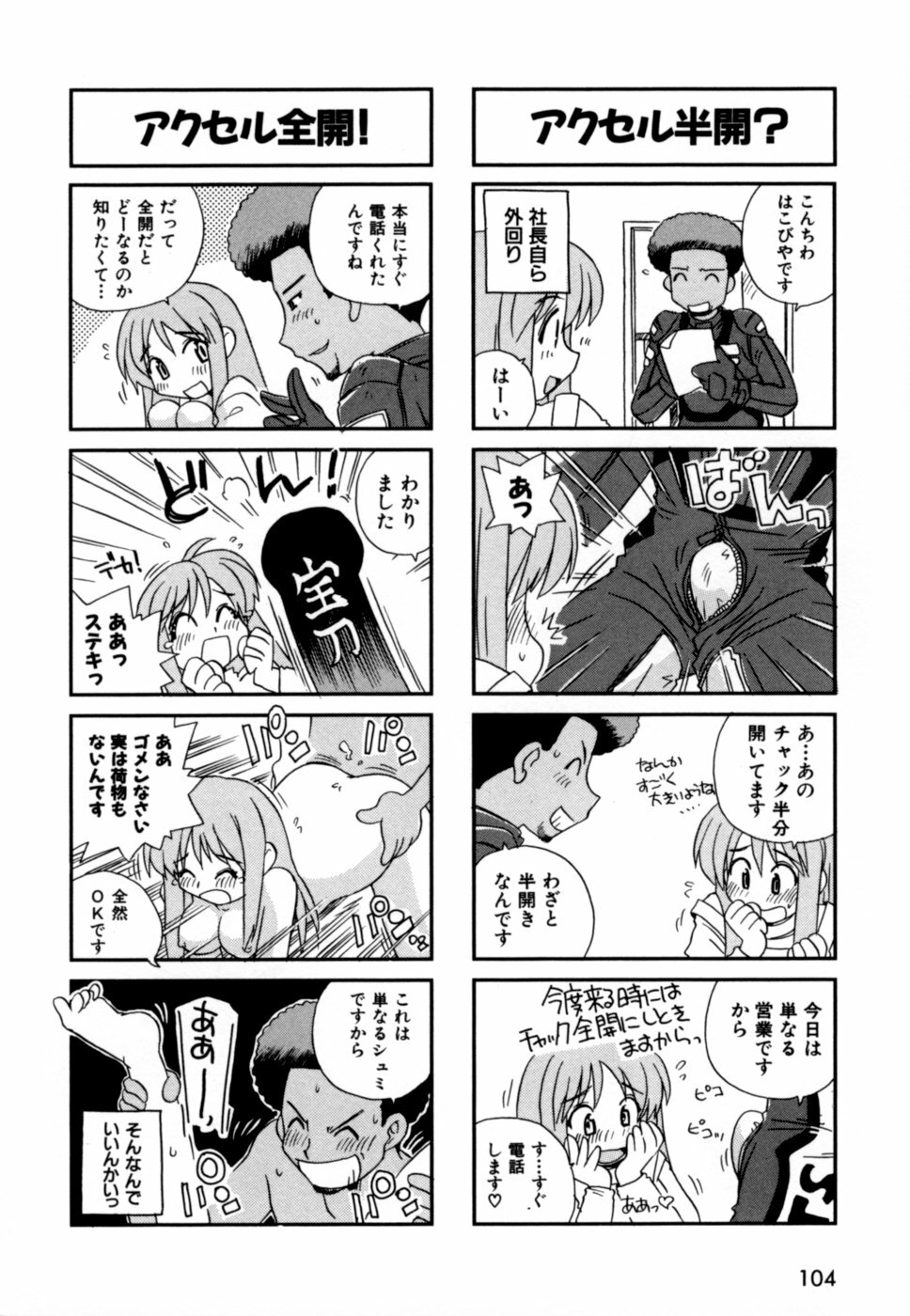 [Makino Yasuhiro] Hakobiya - All Round Express page 107 full