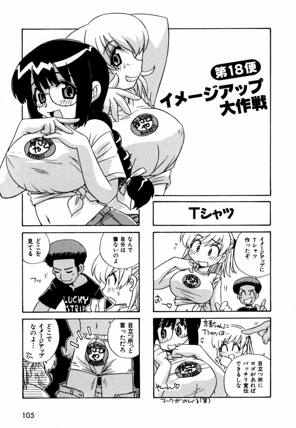 [Makino Yasuhiro] Hakobiya - All Round Express page 108 full