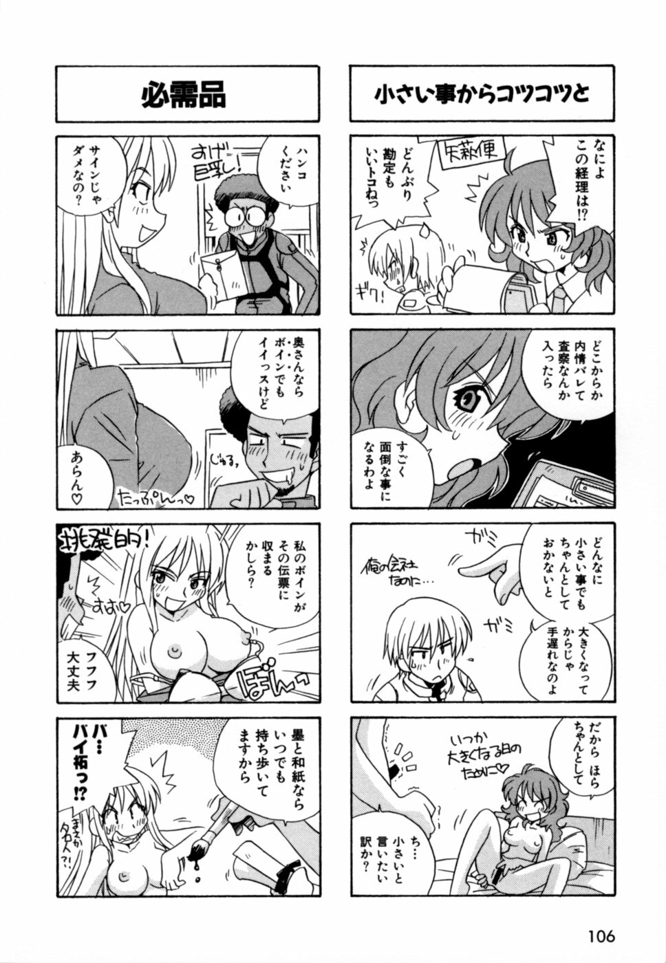 [Makino Yasuhiro] Hakobiya - All Round Express page 109 full