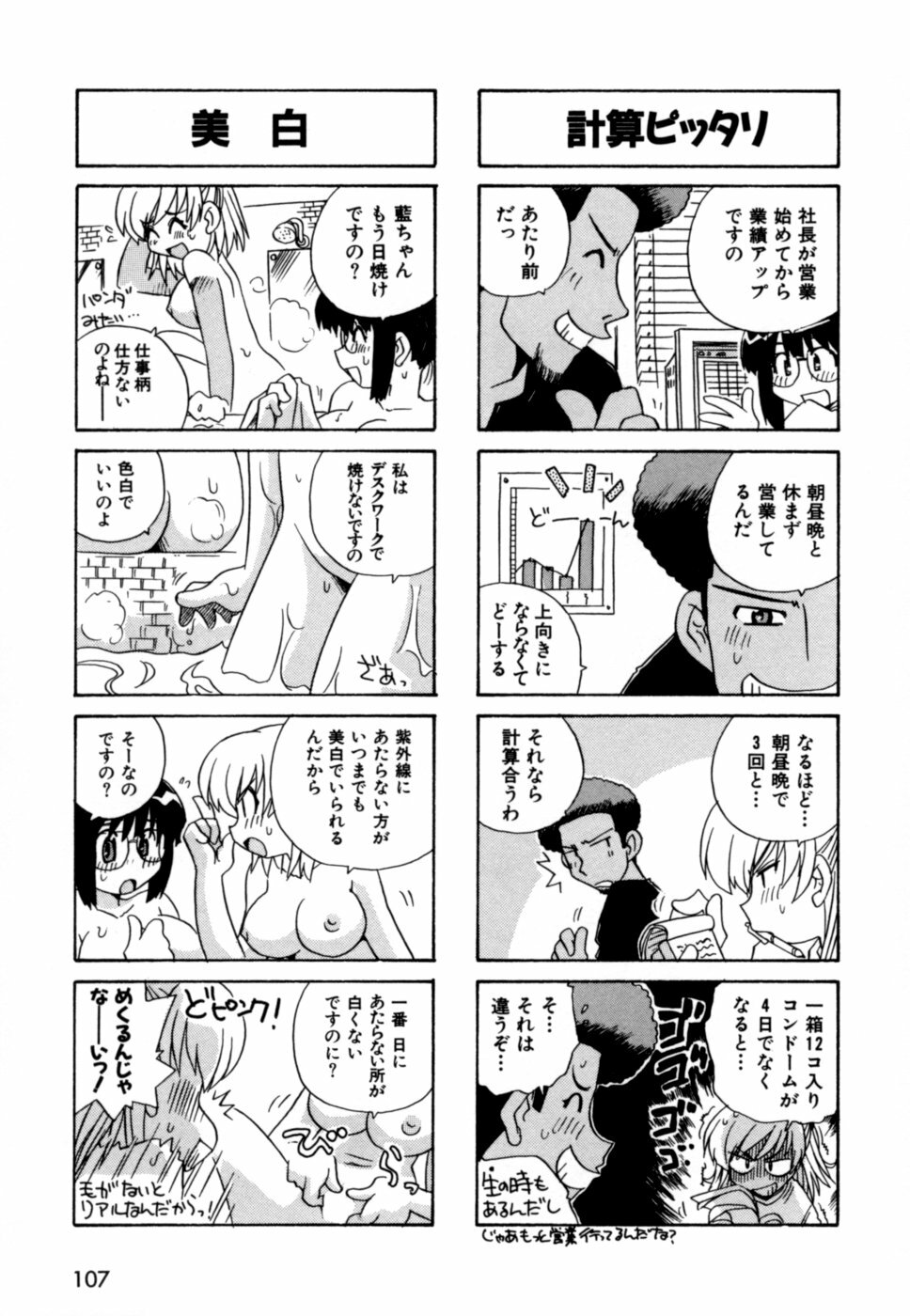 [Makino Yasuhiro] Hakobiya - All Round Express page 110 full