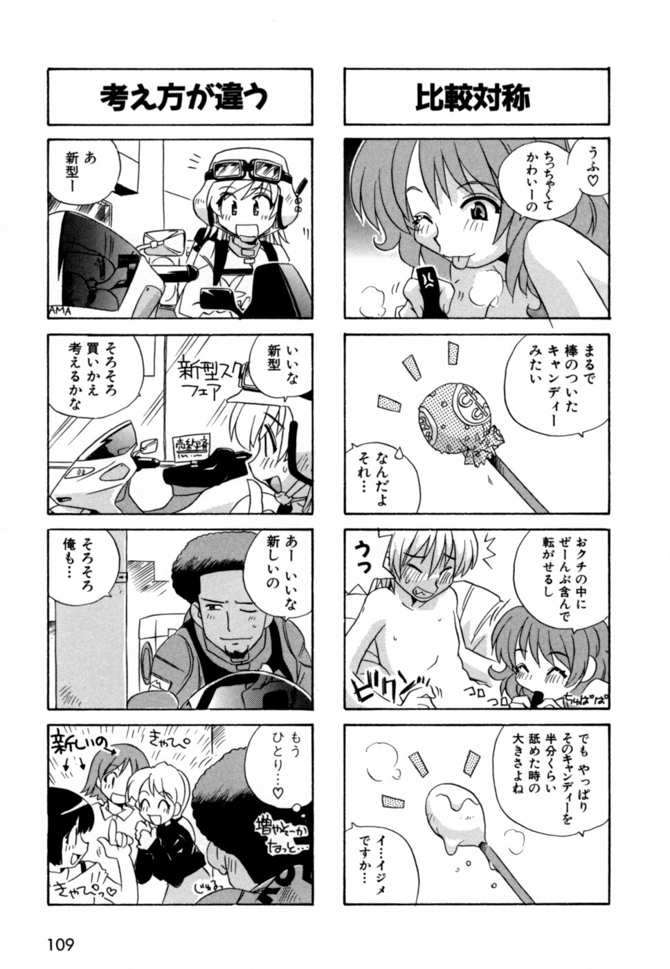 [Makino Yasuhiro] Hakobiya - All Round Express page 112 full