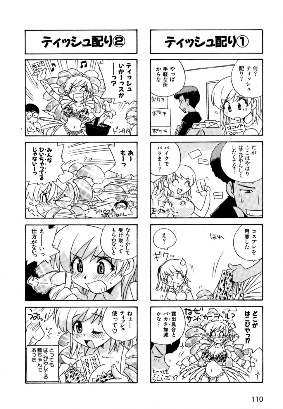 [Makino Yasuhiro] Hakobiya - All Round Express page 113 full