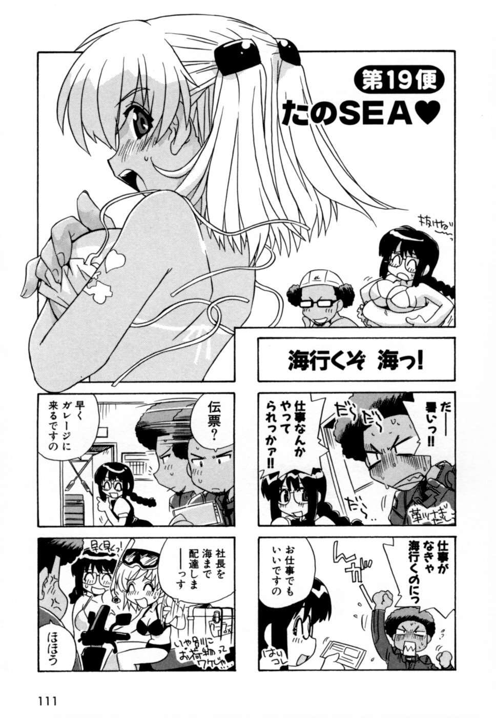 [Makino Yasuhiro] Hakobiya - All Round Express page 114 full