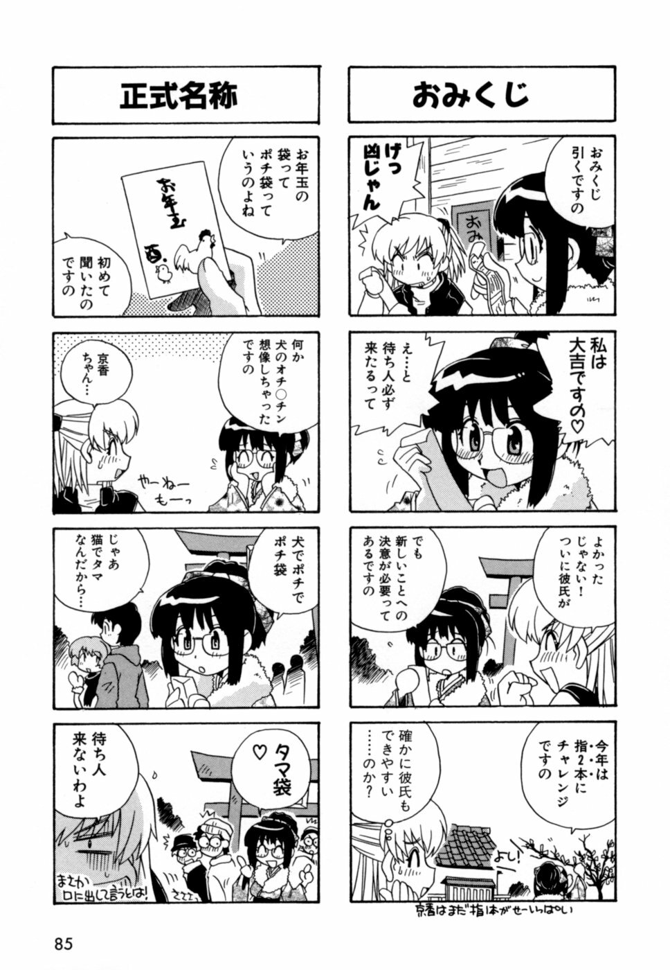 [Makino Yasuhiro] Hakobiya - All Round Express page 88 full