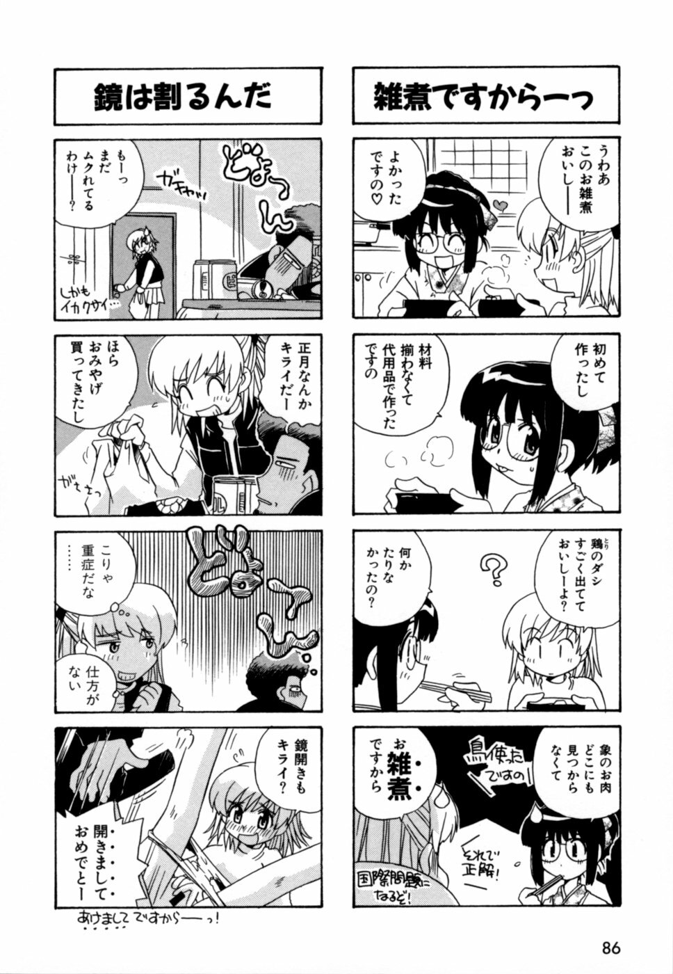 [Makino Yasuhiro] Hakobiya - All Round Express page 89 full
