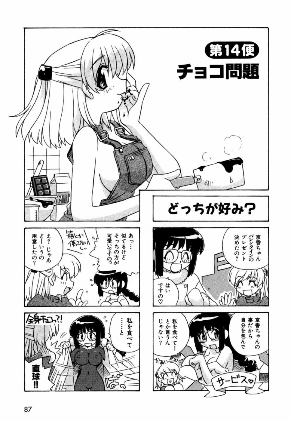 [Makino Yasuhiro] Hakobiya - All Round Express page 90 full