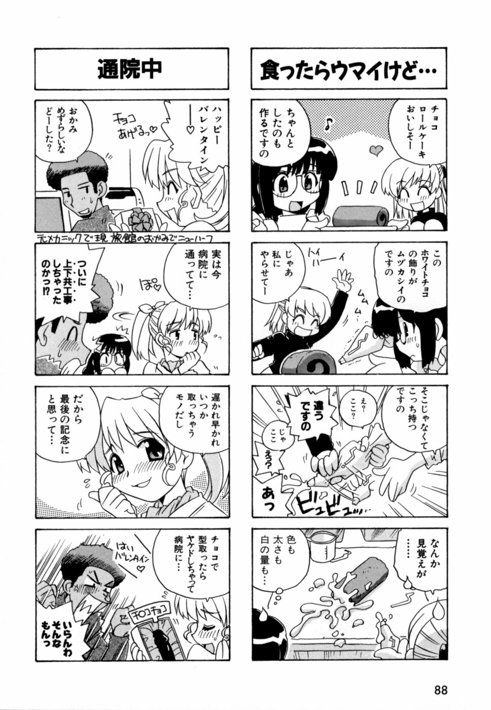 [Makino Yasuhiro] Hakobiya - All Round Express page 91 full