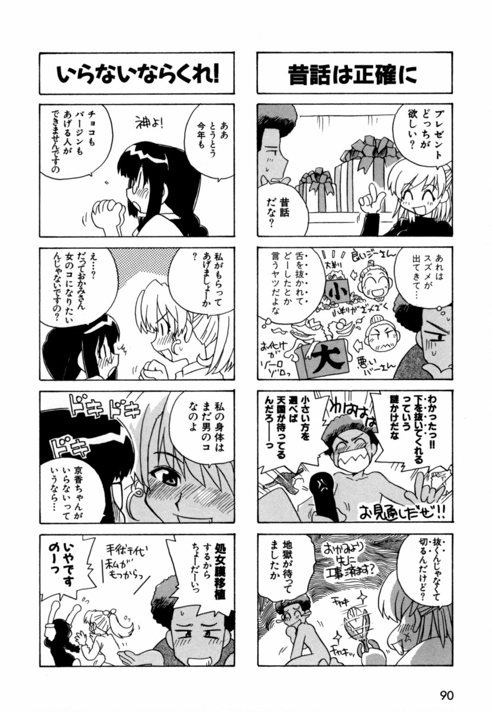 [Makino Yasuhiro] Hakobiya - All Round Express page 93 full