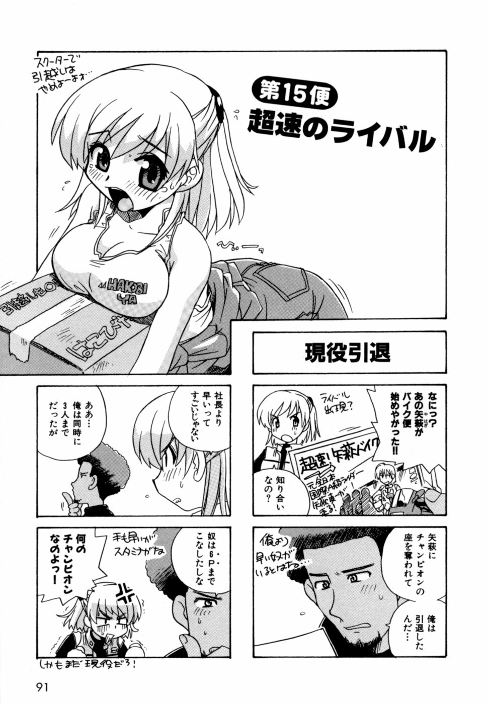 [Makino Yasuhiro] Hakobiya - All Round Express page 94 full