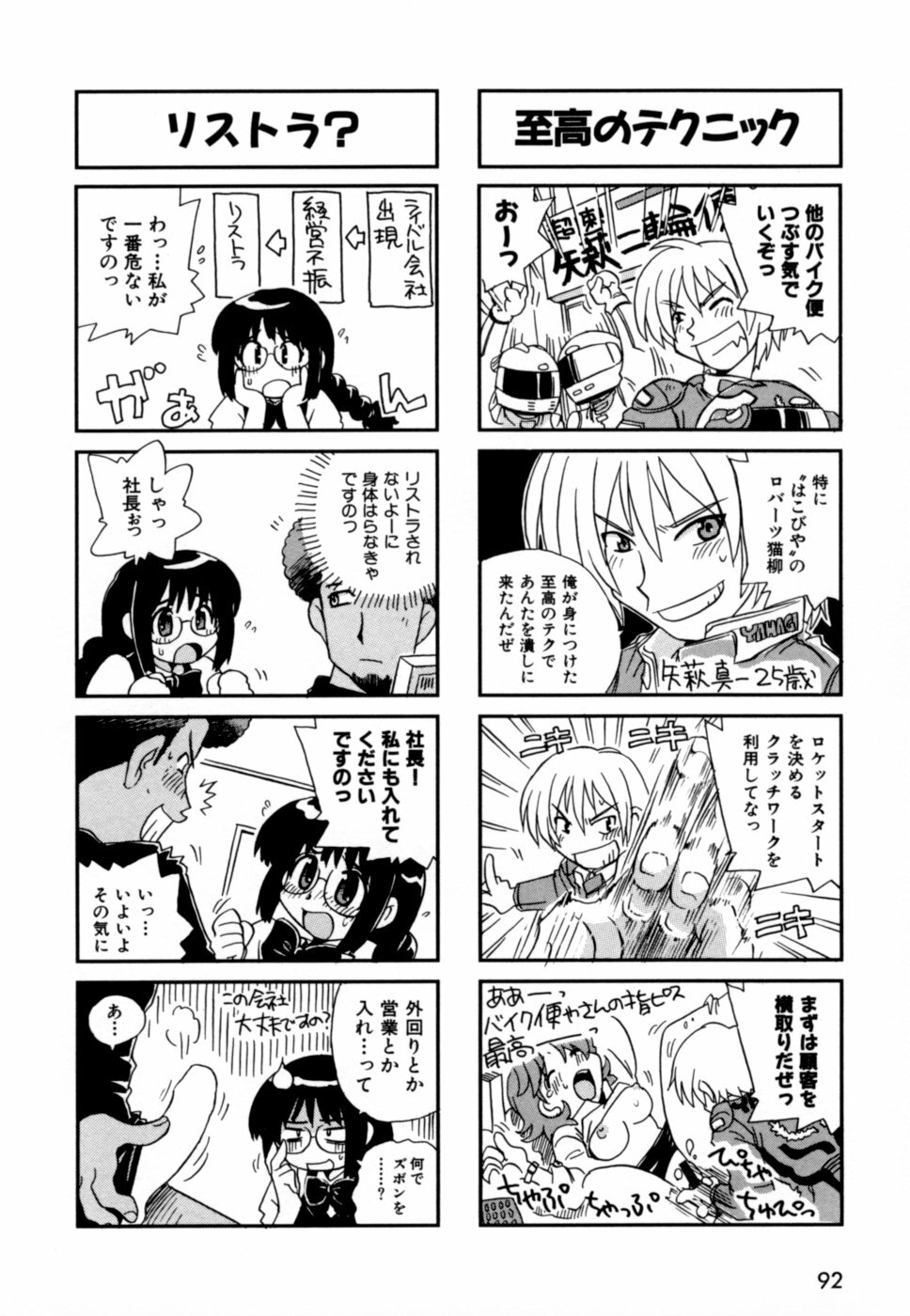 [Makino Yasuhiro] Hakobiya - All Round Express page 95 full