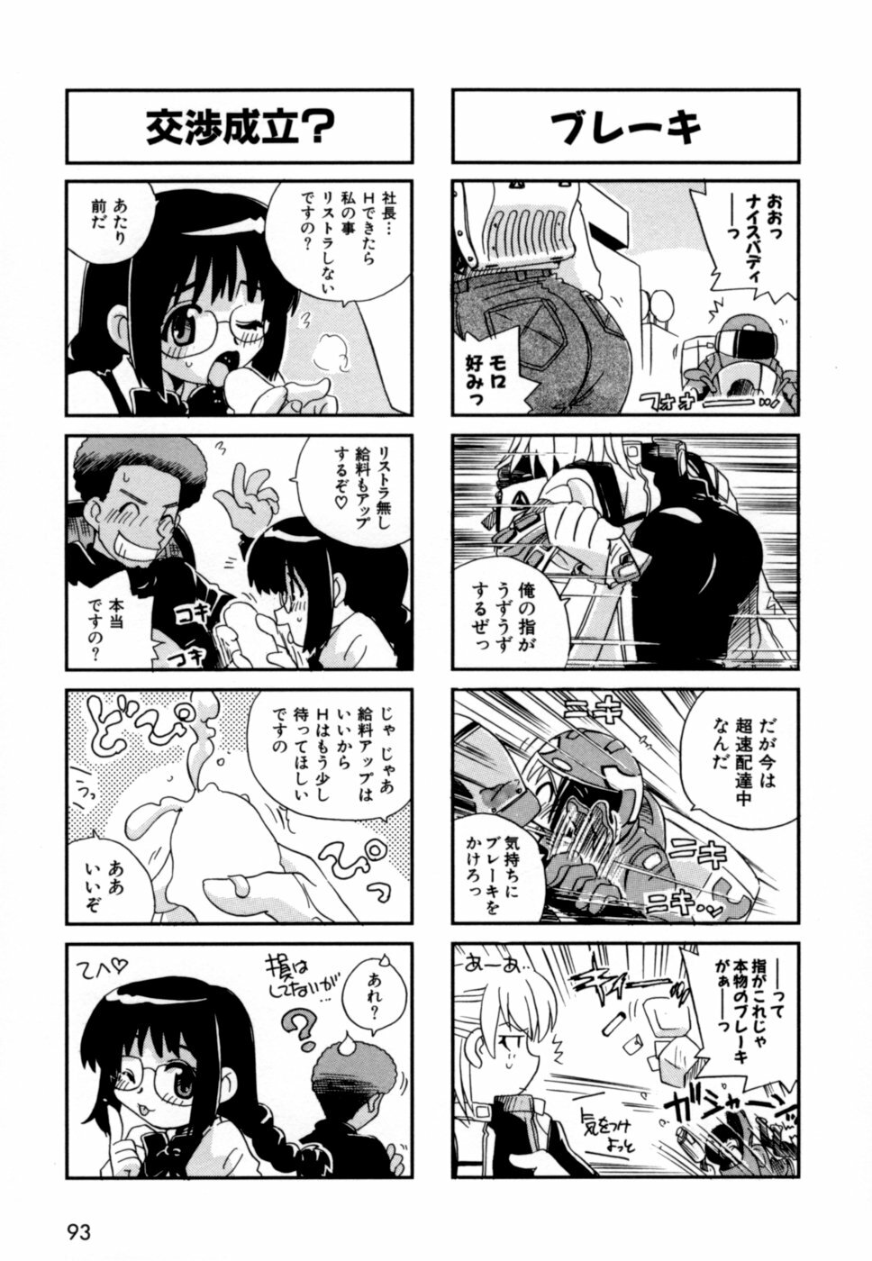 [Makino Yasuhiro] Hakobiya - All Round Express page 96 full