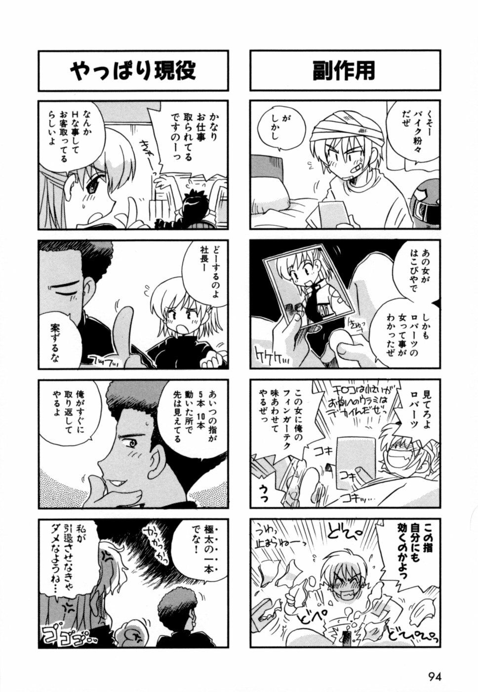 [Makino Yasuhiro] Hakobiya - All Round Express page 97 full