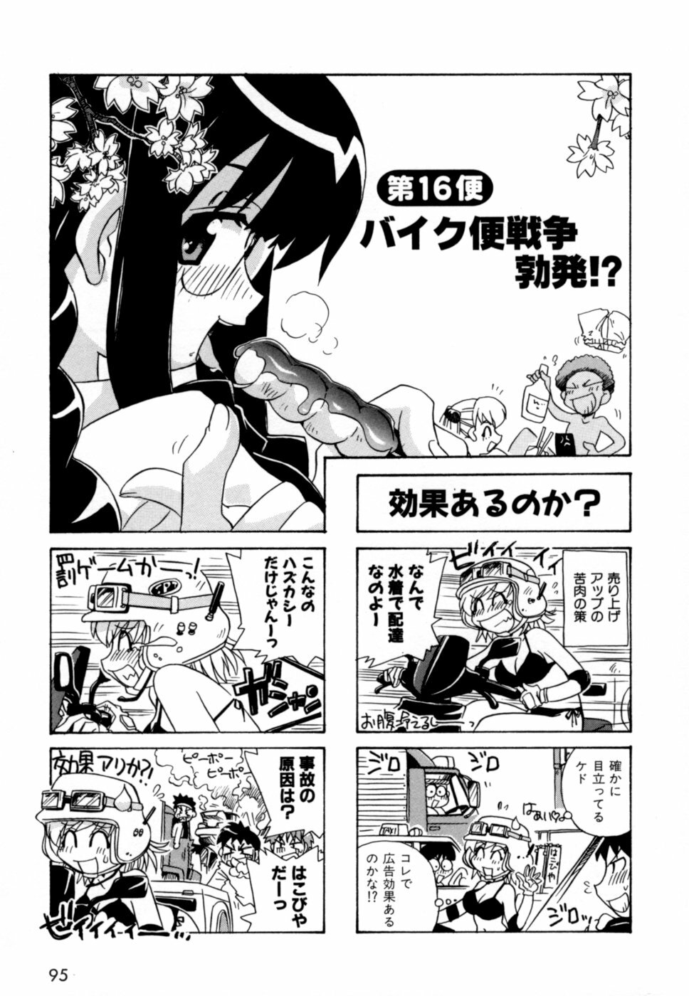 [Makino Yasuhiro] Hakobiya - All Round Express page 98 full