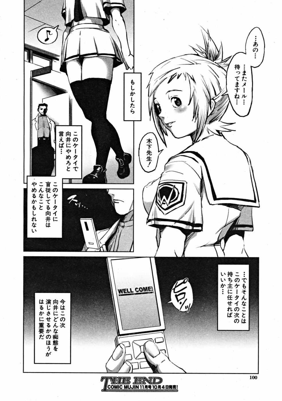 COMIC MUJIN 2008-10 page 100 full