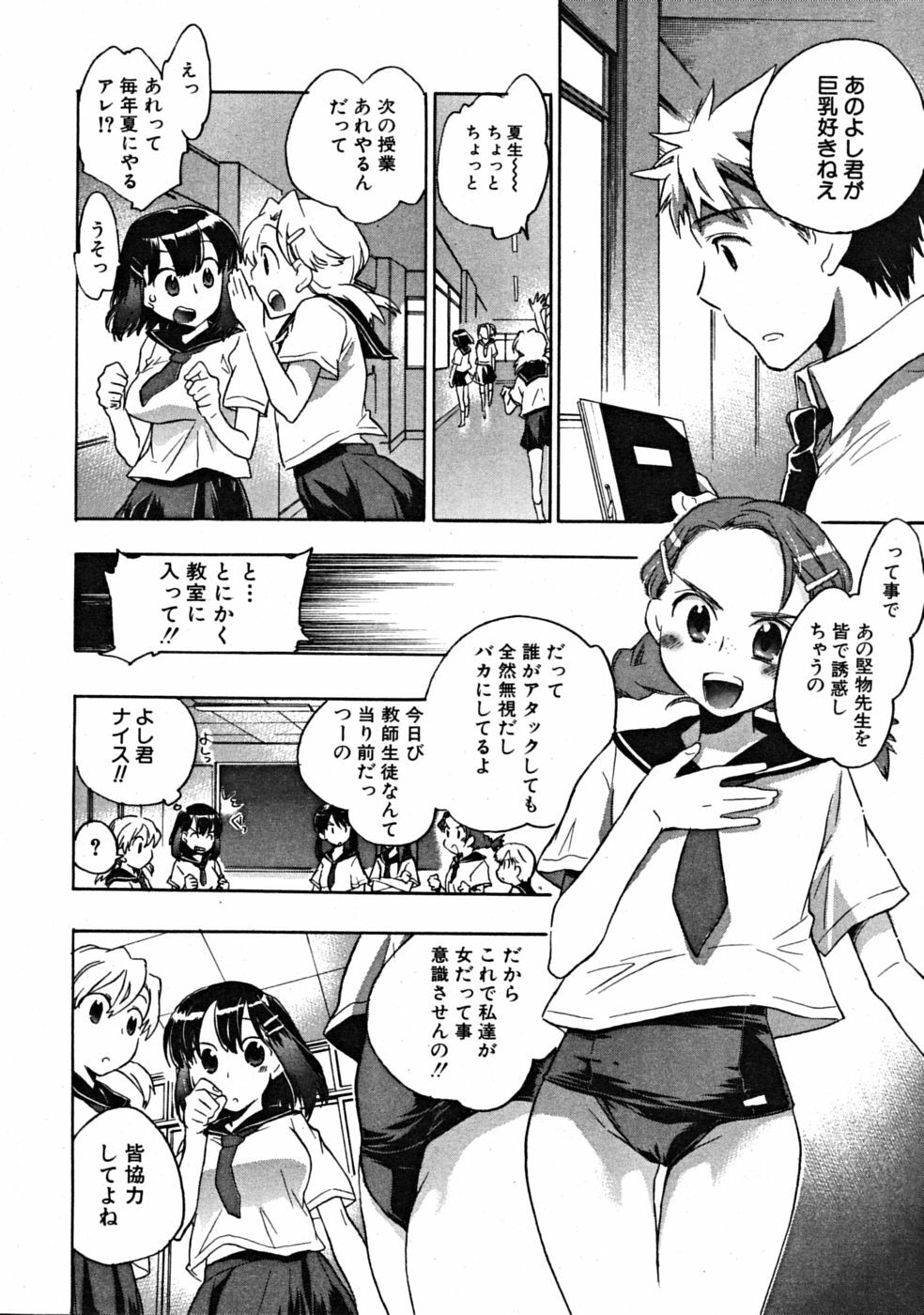 COMIC MUJIN 2008-10 page 116 full