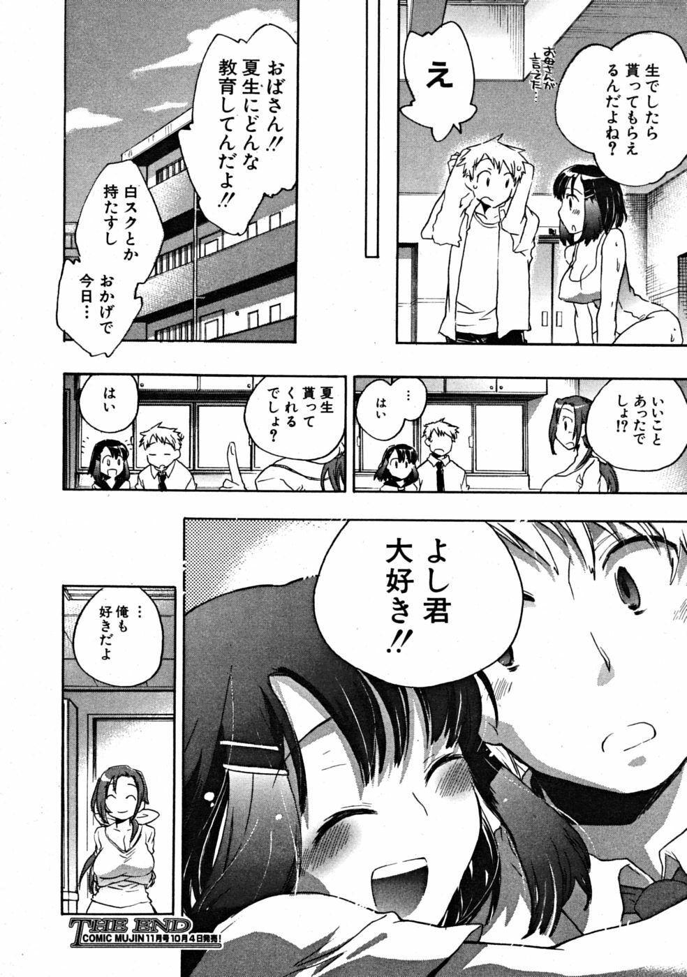 COMIC MUJIN 2008-10 page 132 full