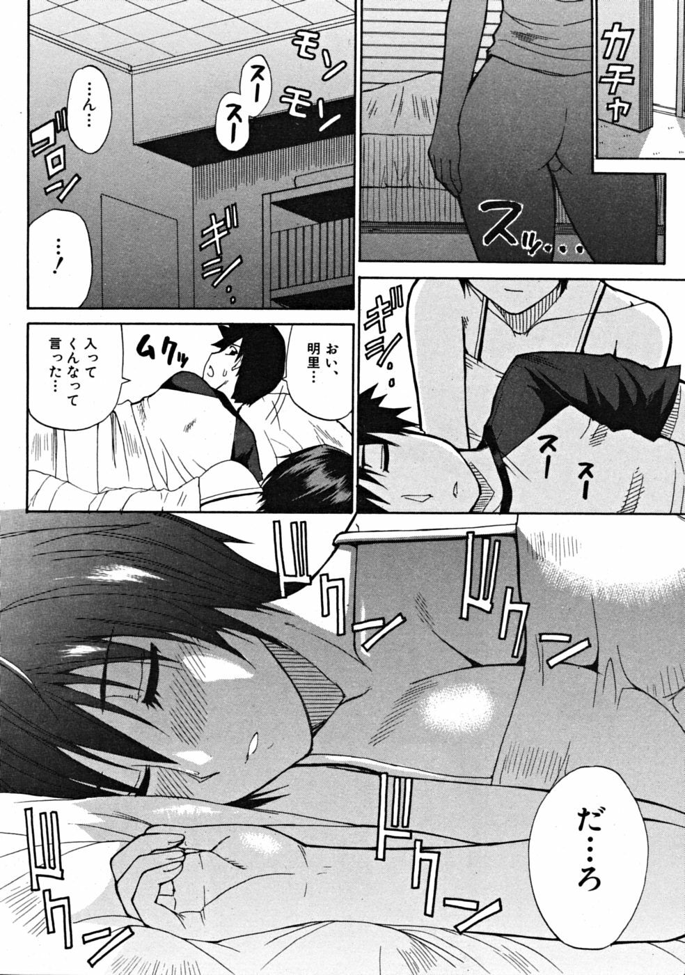 COMIC MUJIN 2008-10 page 144 full