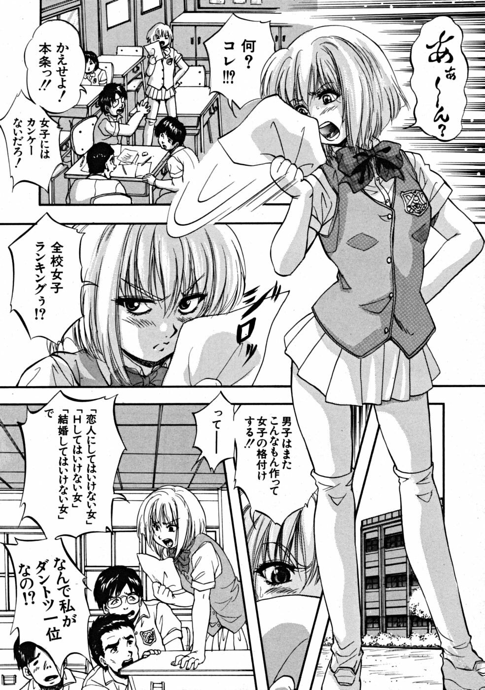 COMIC MUJIN 2008-10 page 167 full