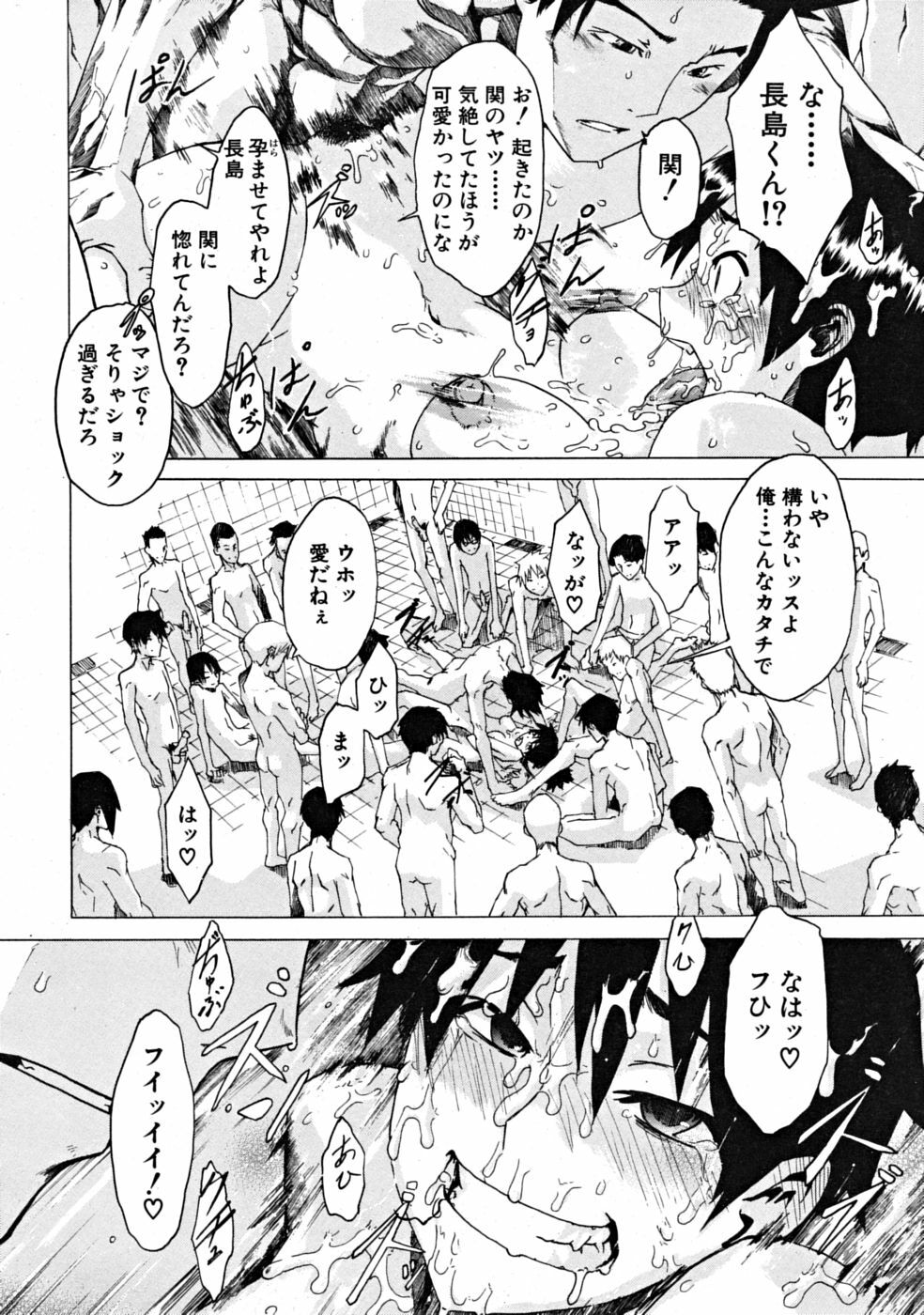 COMIC MUJIN 2008-10 page 566 full