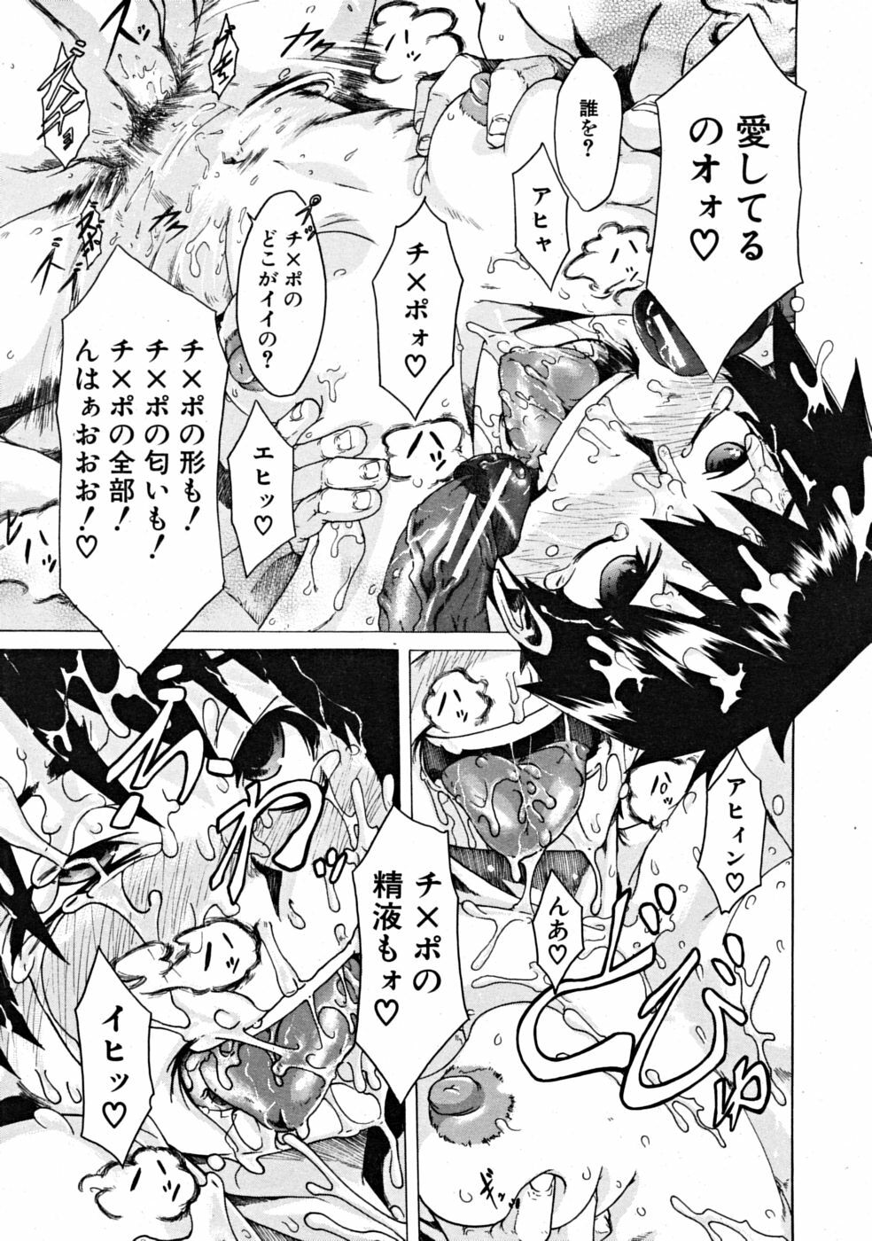 COMIC MUJIN 2008-10 page 569 full