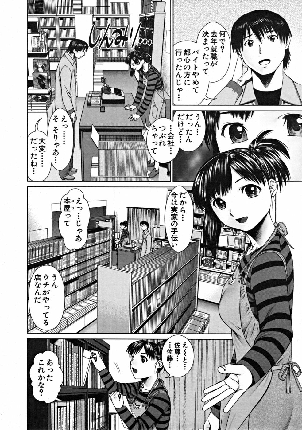 COMIC MUJIN 2008-10 page 578 full