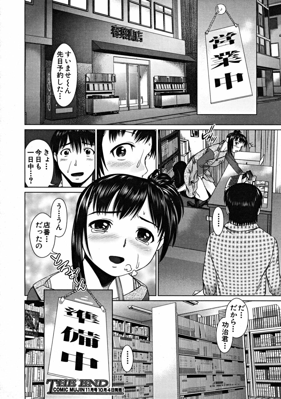 COMIC MUJIN 2008-10 page 602 full