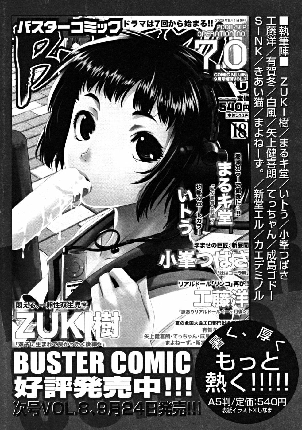 COMIC MUJIN 2008-10 page 603 full