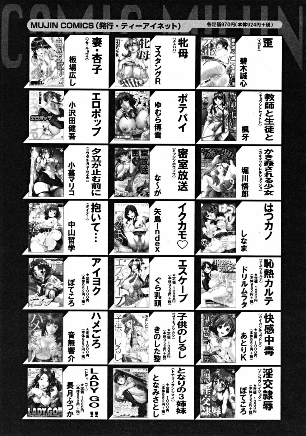 COMIC MUJIN 2008-10 page 633 full