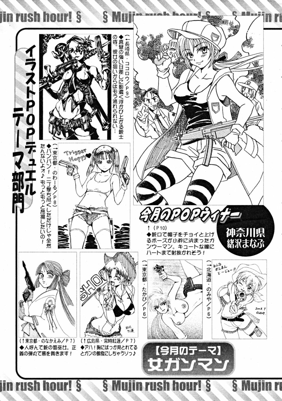 COMIC MUJIN 2008-10 page 649 full